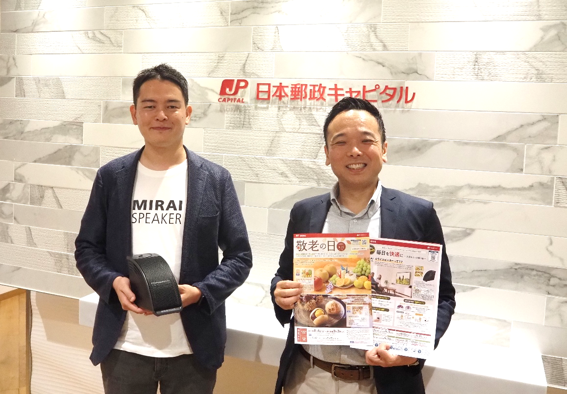 ～ “テレビの音量上げずに言葉がくっきり”ミライスピーカーと 郵便局物販サービスの取り組み ～