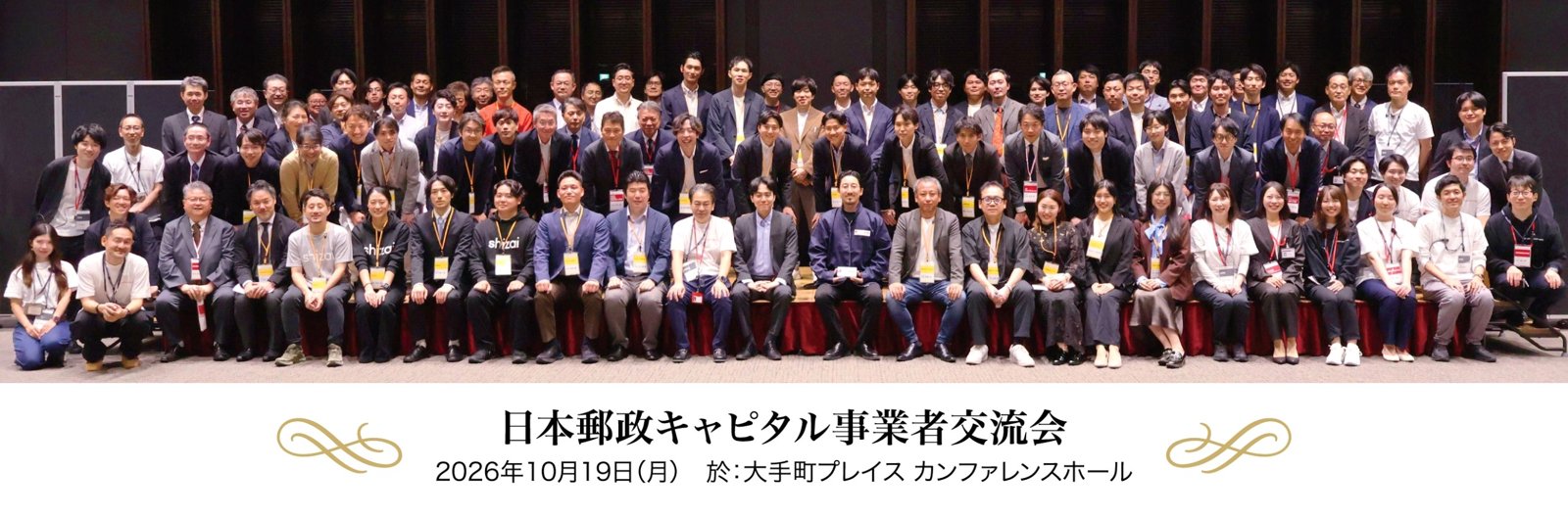 参加者による集合写真